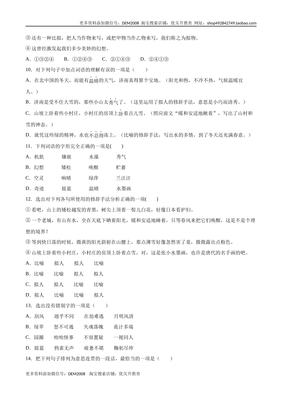 第02课 济南的冬天(提升训练)(原卷版).docx_第3页