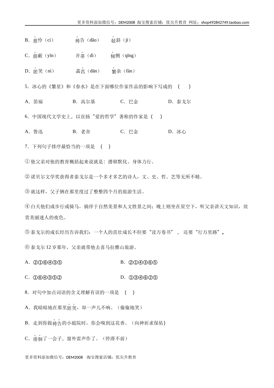 第07课 散文诗二首(提升训练)(原卷版).docx_第2页