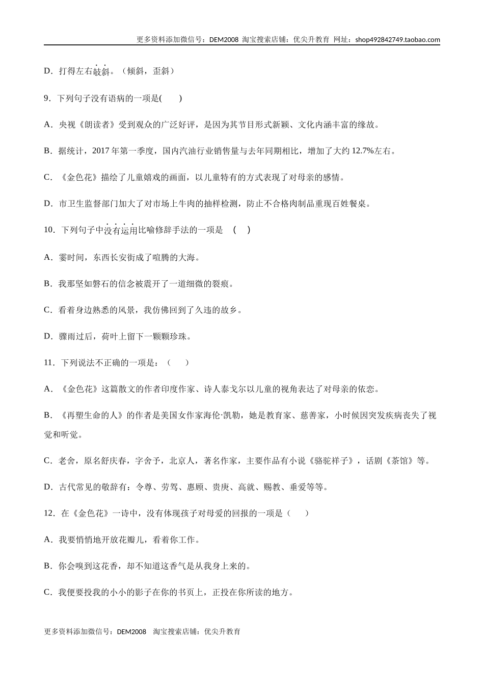 第07课 散文诗二首(提升训练)(原卷版).docx_第3页