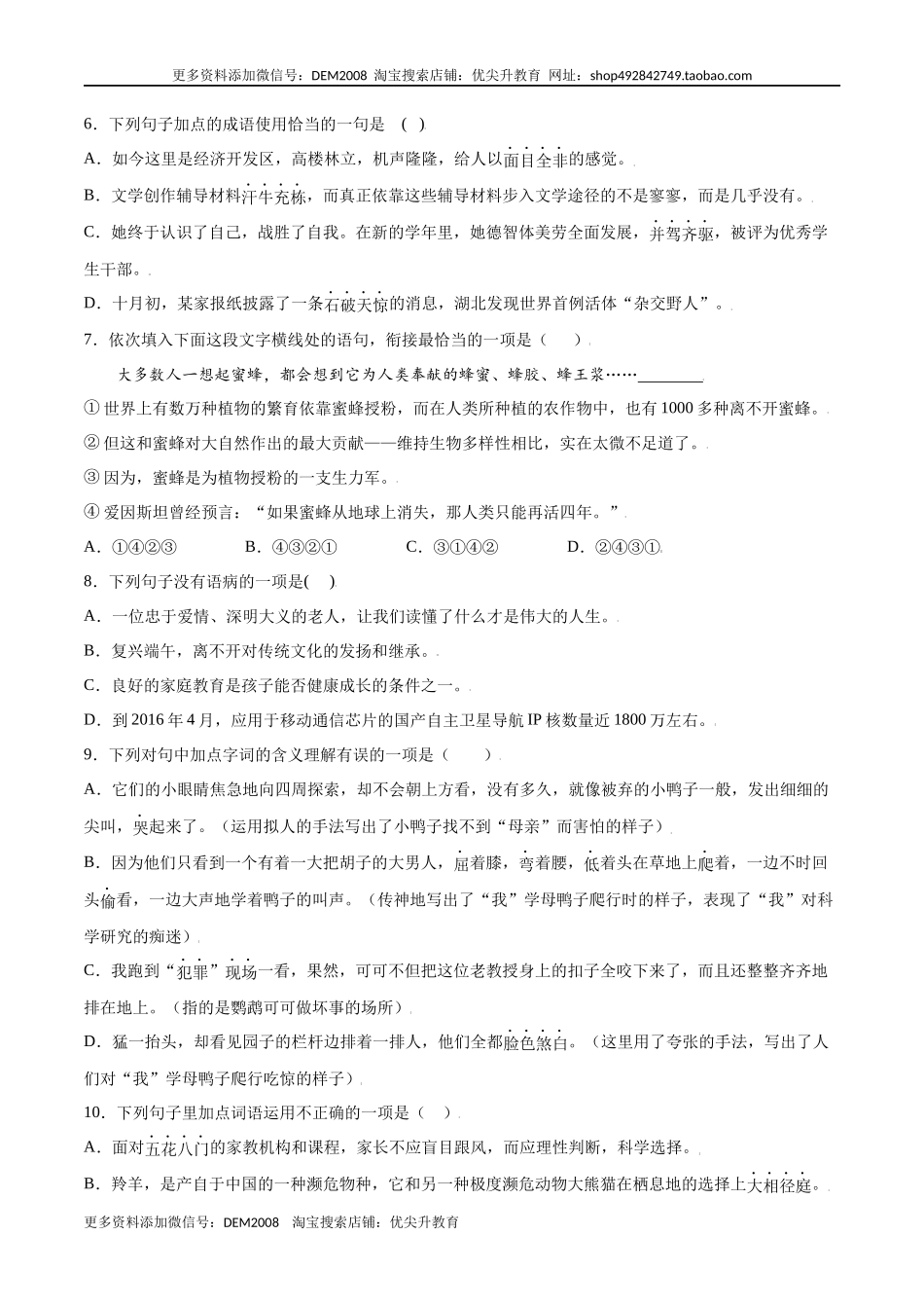 第17课 动物笑谈(提升训练)(原卷版).docx_第2页