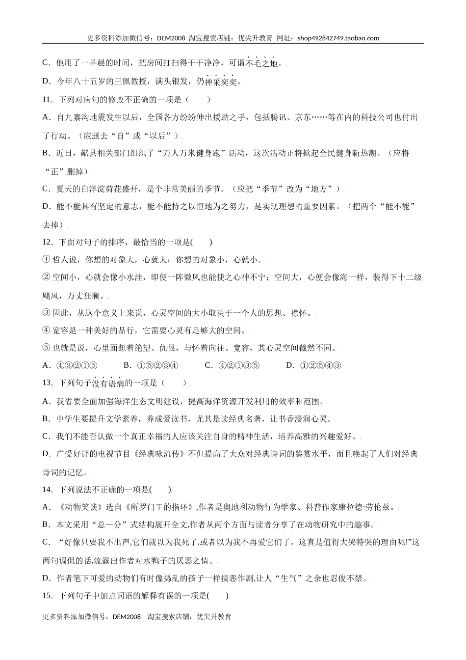 第17课 动物笑谈(提升训练)(原卷版).docx_第3页