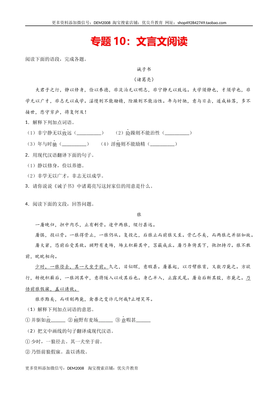 专题10：文言文阅读-七年级语文上学期期末专项复习（部编版）.docx_第1页