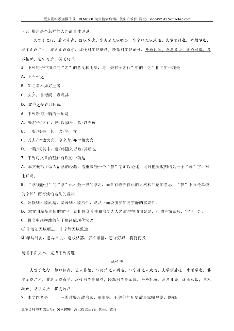 专题10：文言文阅读-七年级语文上学期期末专项复习（部编版）.docx_第2页