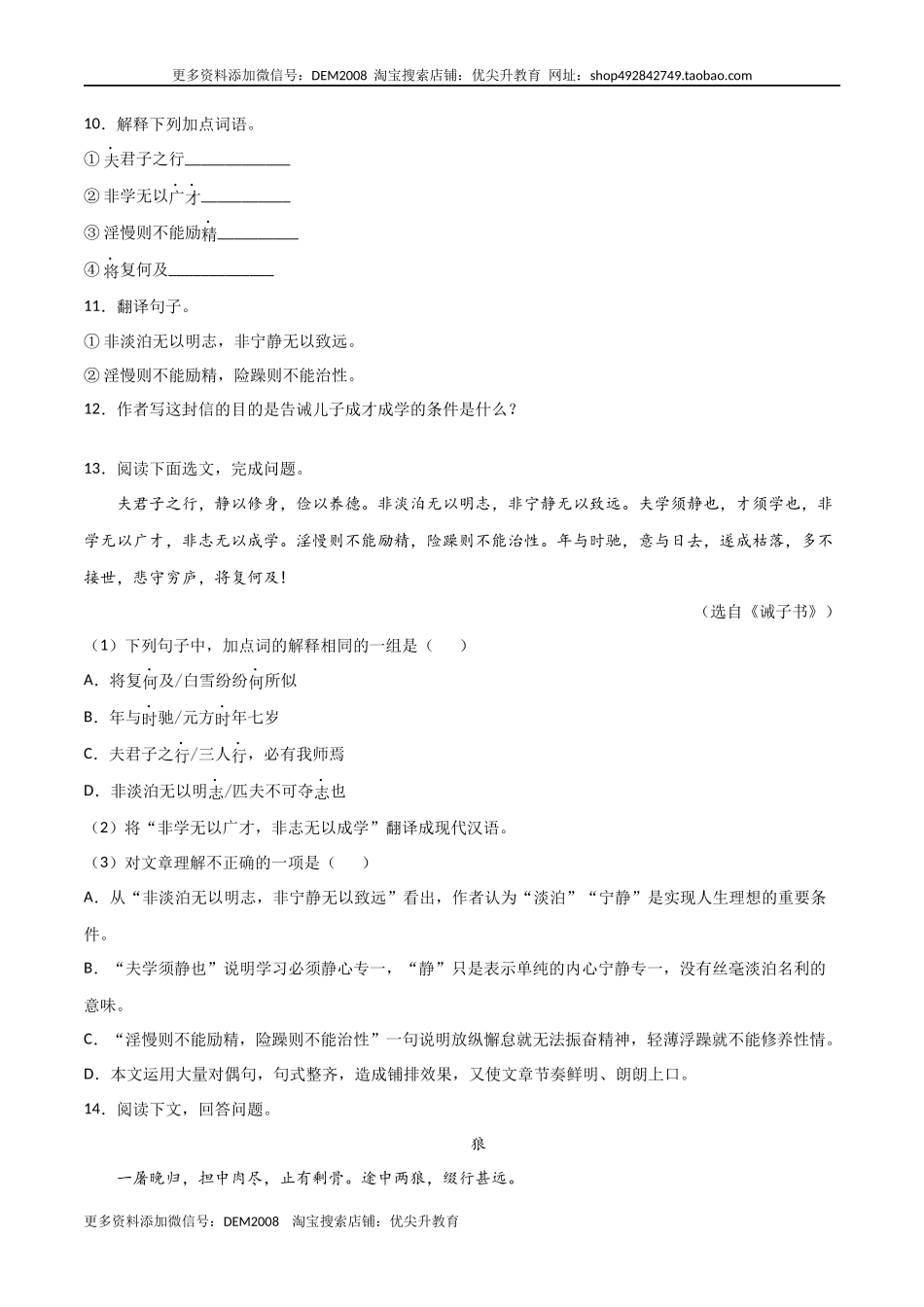 专题10：文言文阅读-七年级语文上学期期末专项复习（部编版）.docx_第3页
