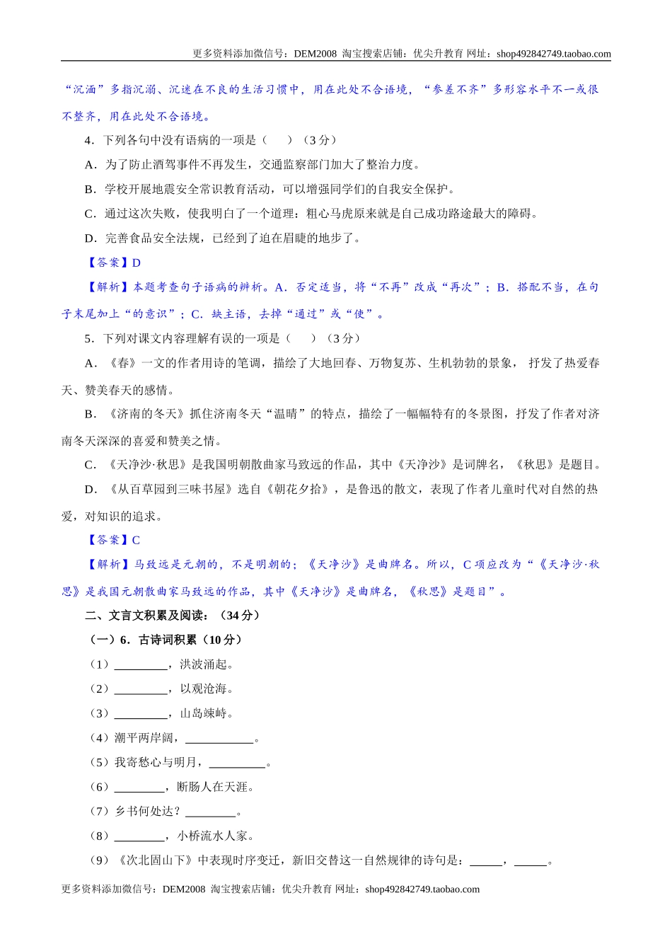 卷02七年级上学期语文期中检测卷（解析版）.doc_第2页