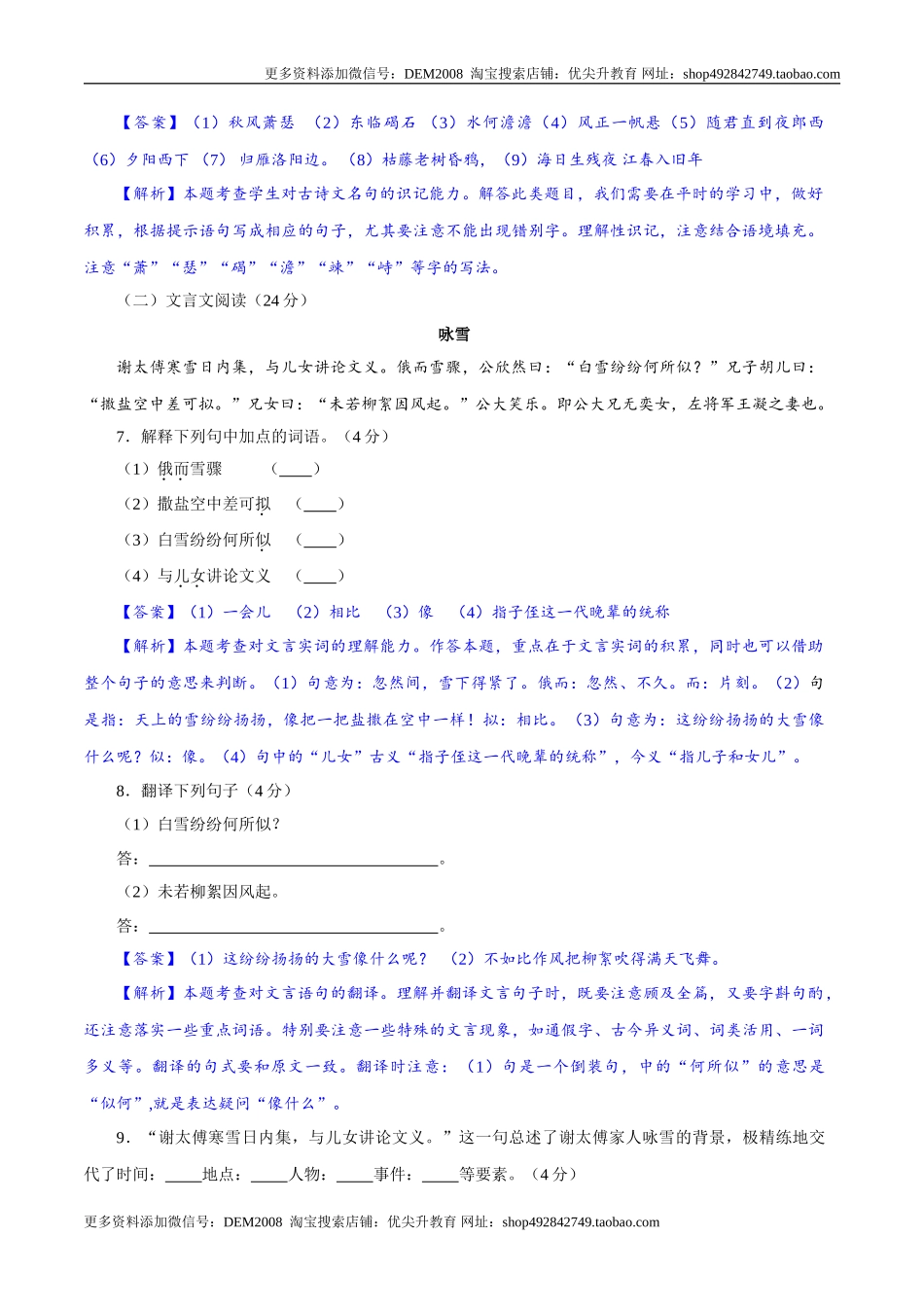 卷02七年级上学期语文期中检测卷（解析版）.doc_第3页