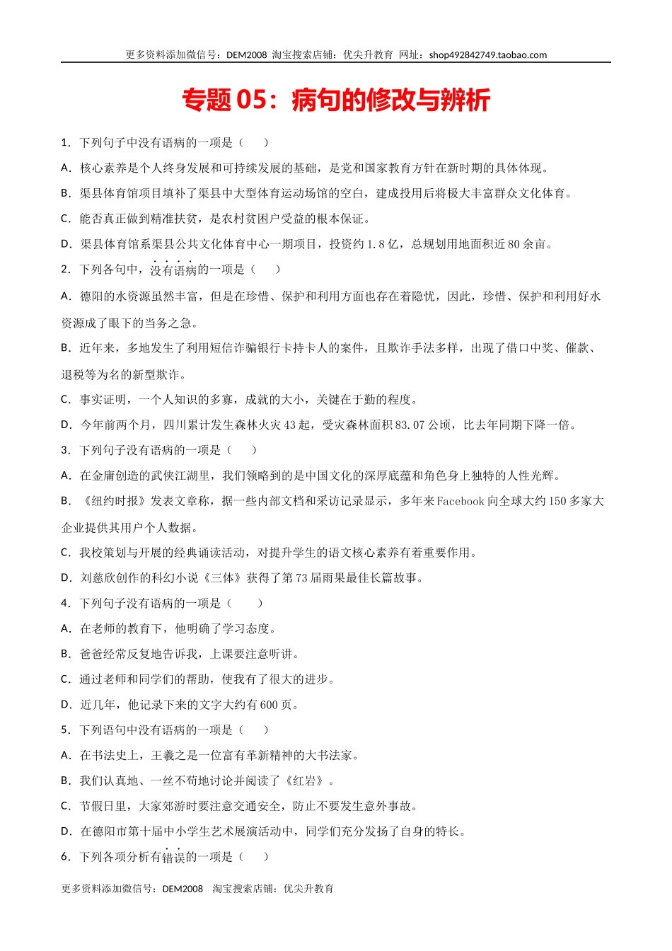 专题05：病句的修改与辨析-七年级语文上学期期末专项复习（部编版）.docx_第1页