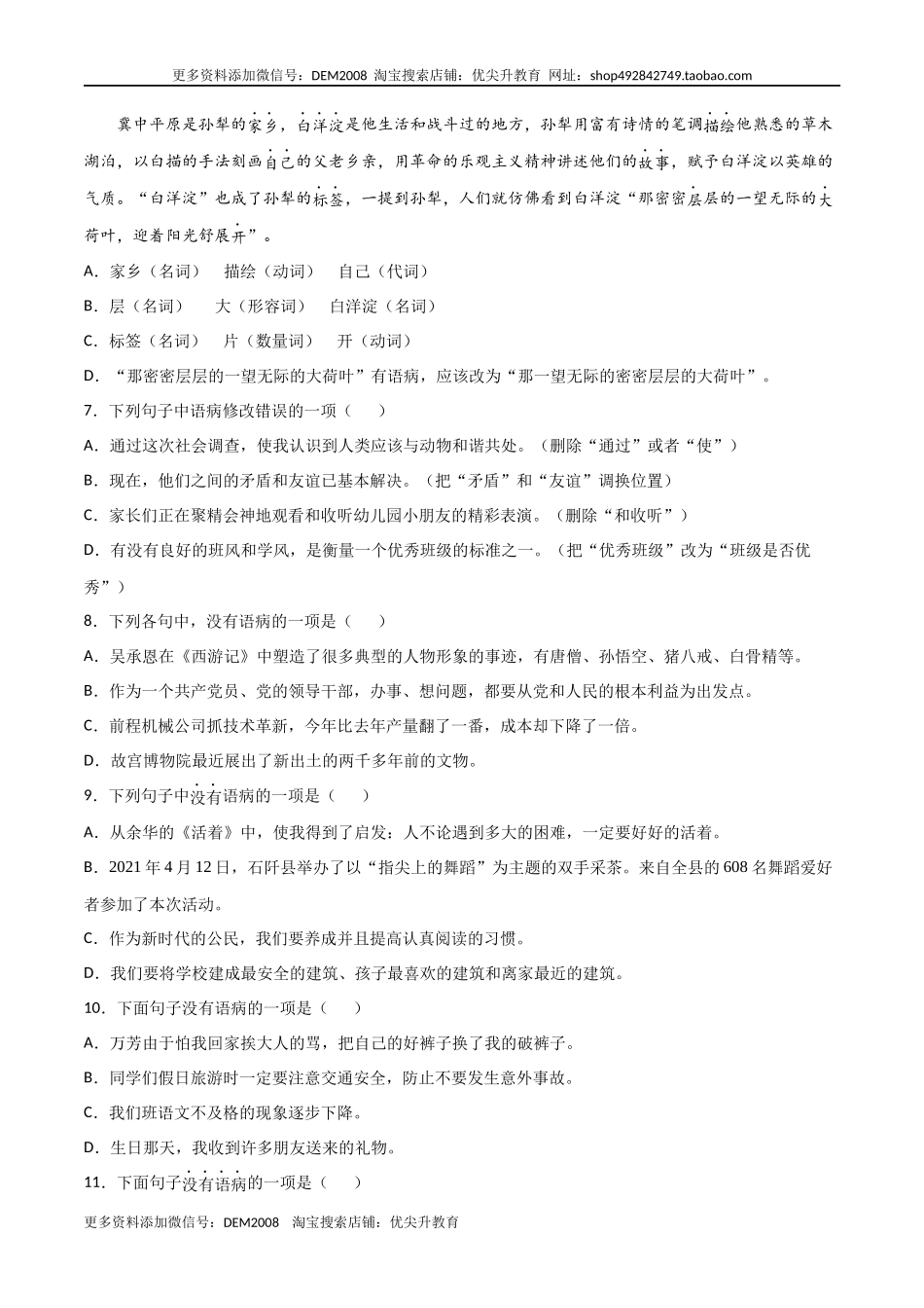 专题05：病句的修改与辨析-七年级语文上学期期末专项复习（部编版）.docx_第2页