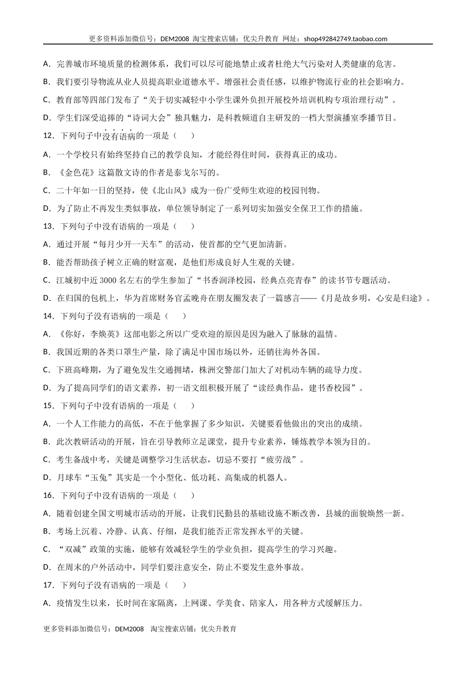 专题05：病句的修改与辨析-七年级语文上学期期末专项复习（部编版）.docx_第3页