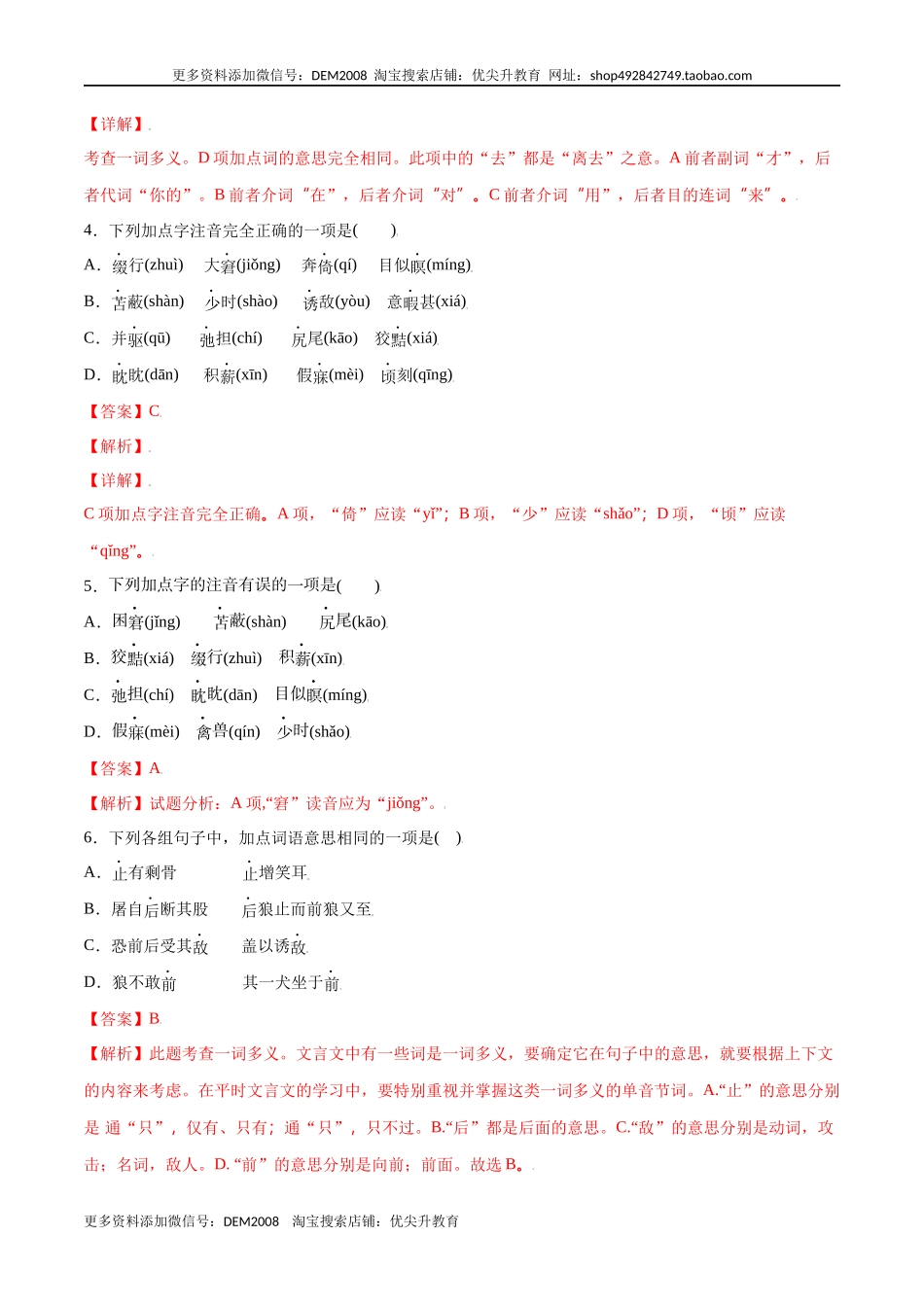 第18课 狼(提升训练)(解析版).docx_第2页