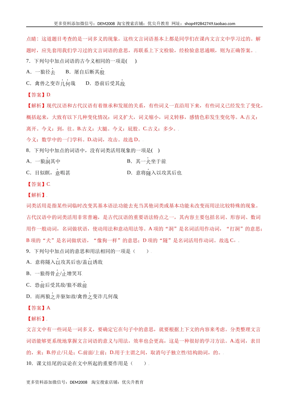 第18课 狼(提升训练)(解析版).docx_第3页