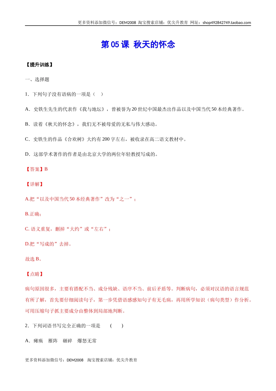 第05课 秋天的怀念(提升训练)(解析版).docx_第1页