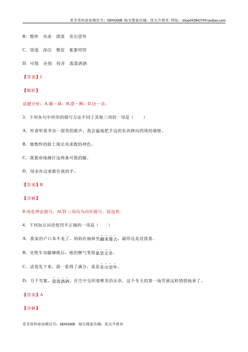 第05课 秋天的怀念(提升训练)(解析版).docx_第2页