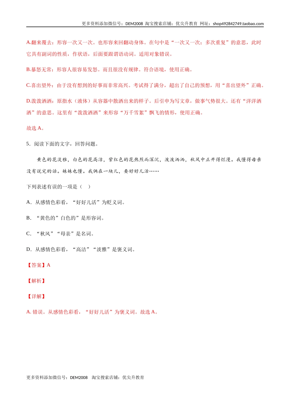 第05课 秋天的怀念(提升训练)(解析版).docx_第3页