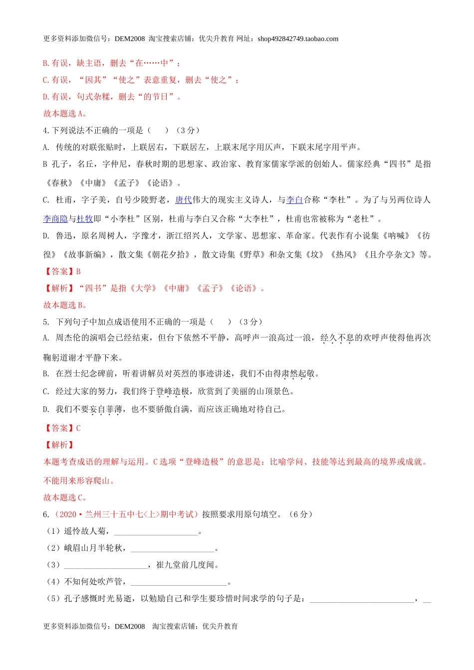 第03单元 （A卷·夯实基础）-【人教部编版】七年级语文上册同步单元AB卷（解析版）.doc_第2页