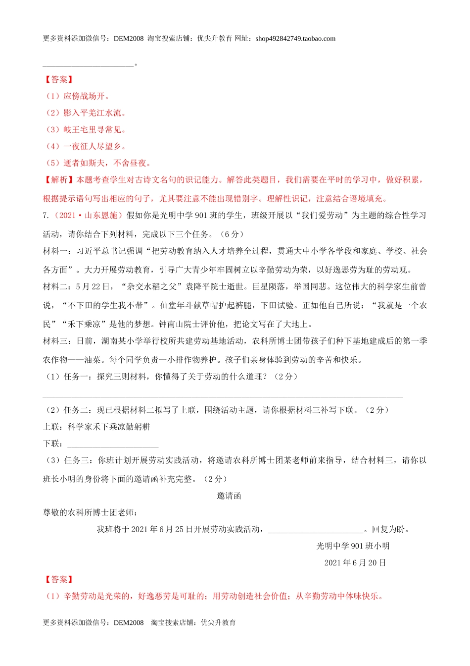 第03单元 （A卷·夯实基础）-【人教部编版】七年级语文上册同步单元AB卷（解析版）.doc_第3页