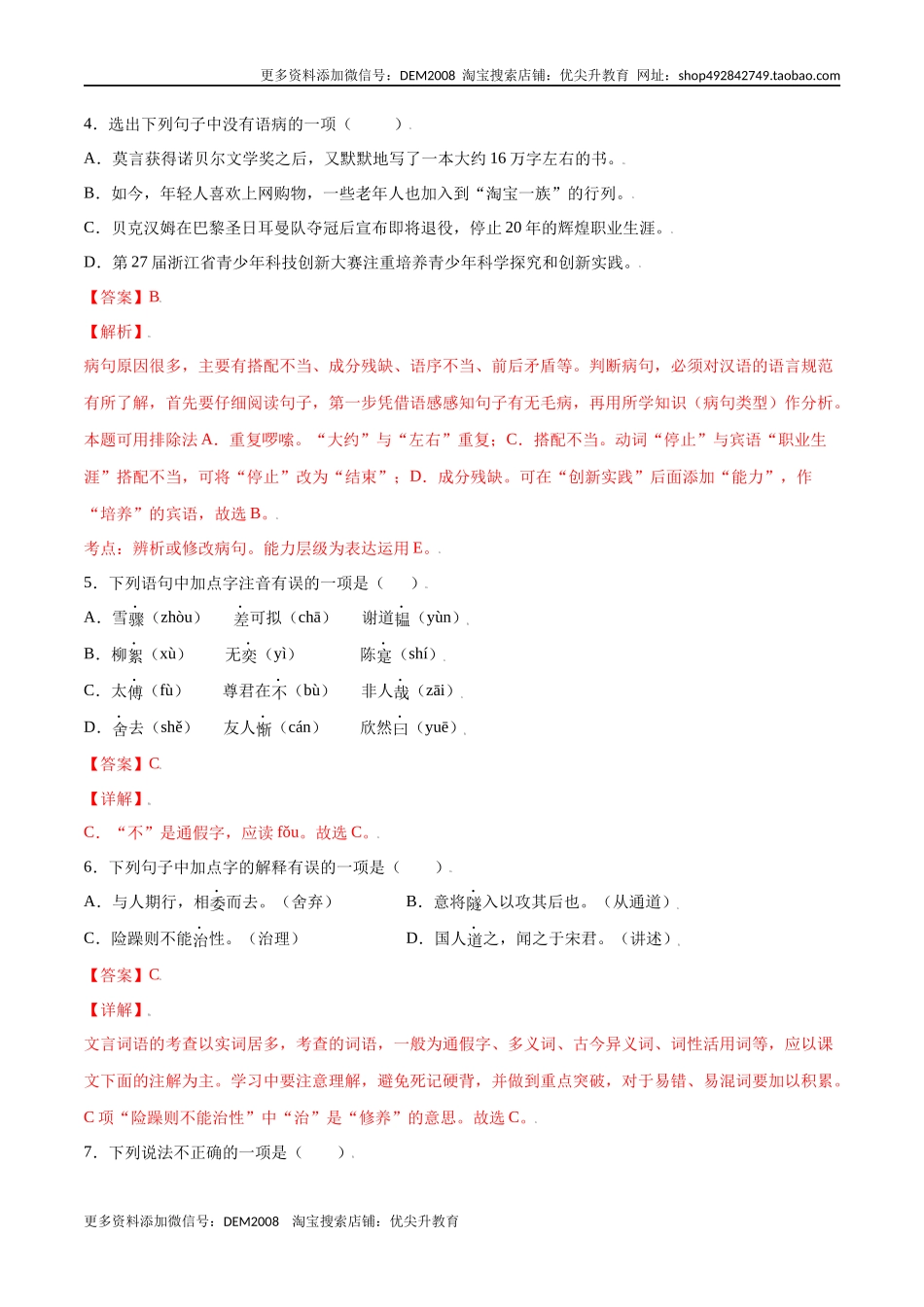 第08课 《世说新语》二则(基础训练)(解析版).docx_第2页