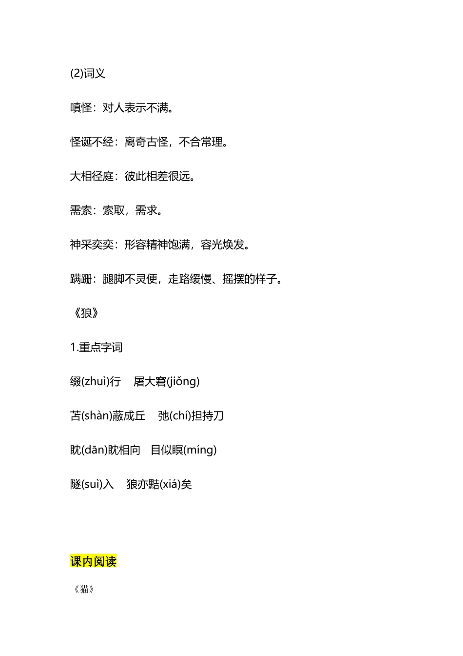 第五单元知识点复习及同步测试卷.docx_第2页