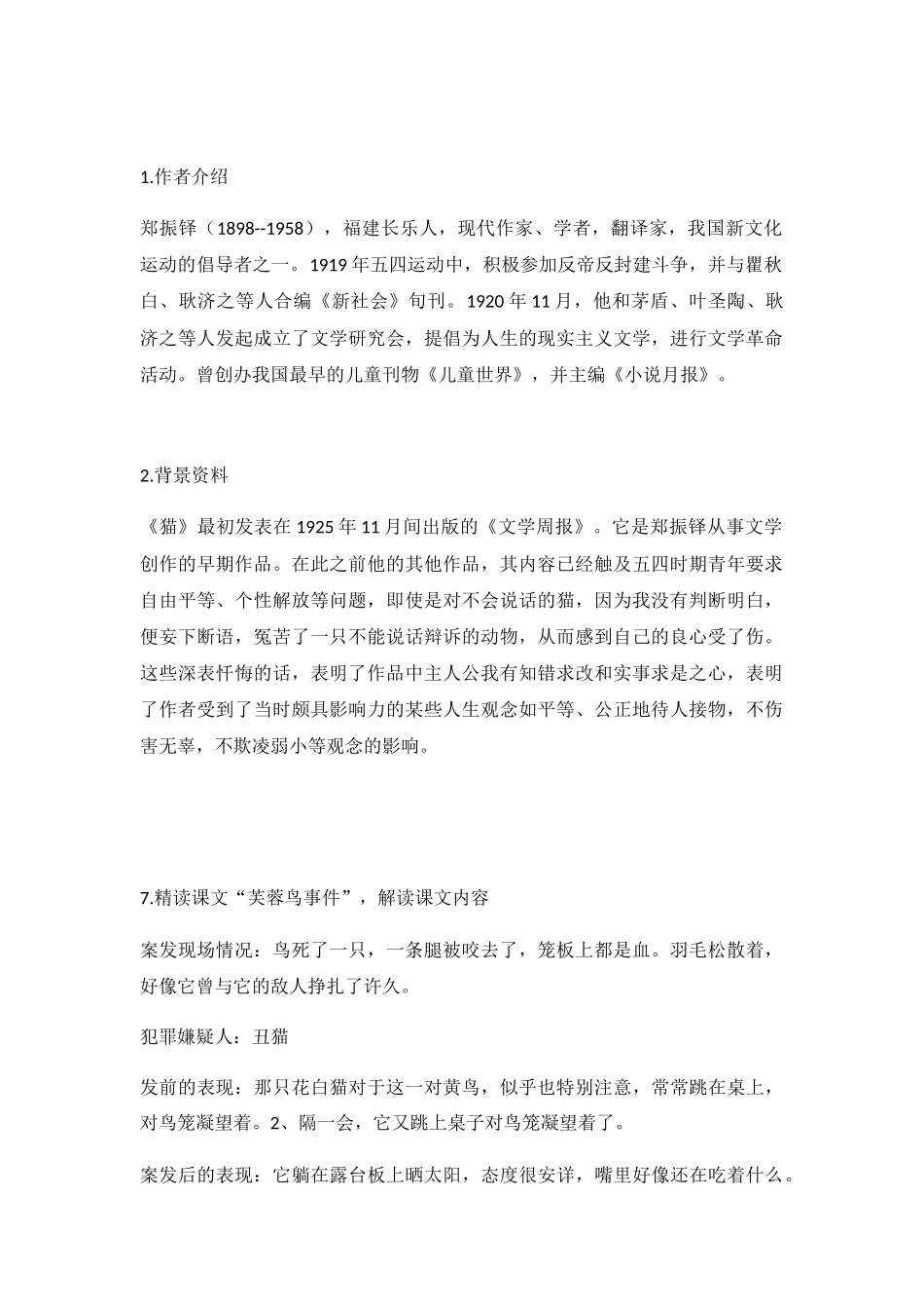 第五单元知识点复习及同步测试卷.docx_第3页