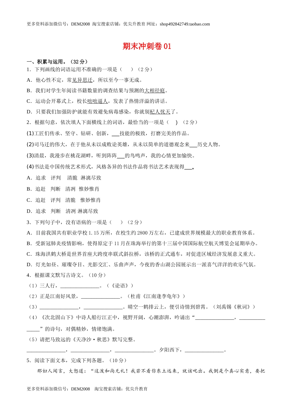 期末冲刺卷01-【人教部编版】七年级语文上学期期末专项复习（部编版）（原卷版）.doc_第1页