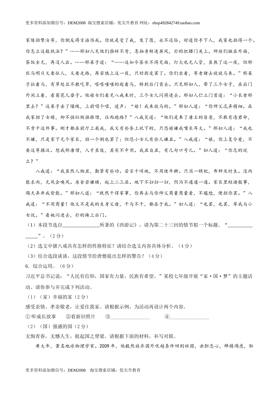 期末冲刺卷01-【人教部编版】七年级语文上学期期末专项复习（部编版）（原卷版）.doc_第2页