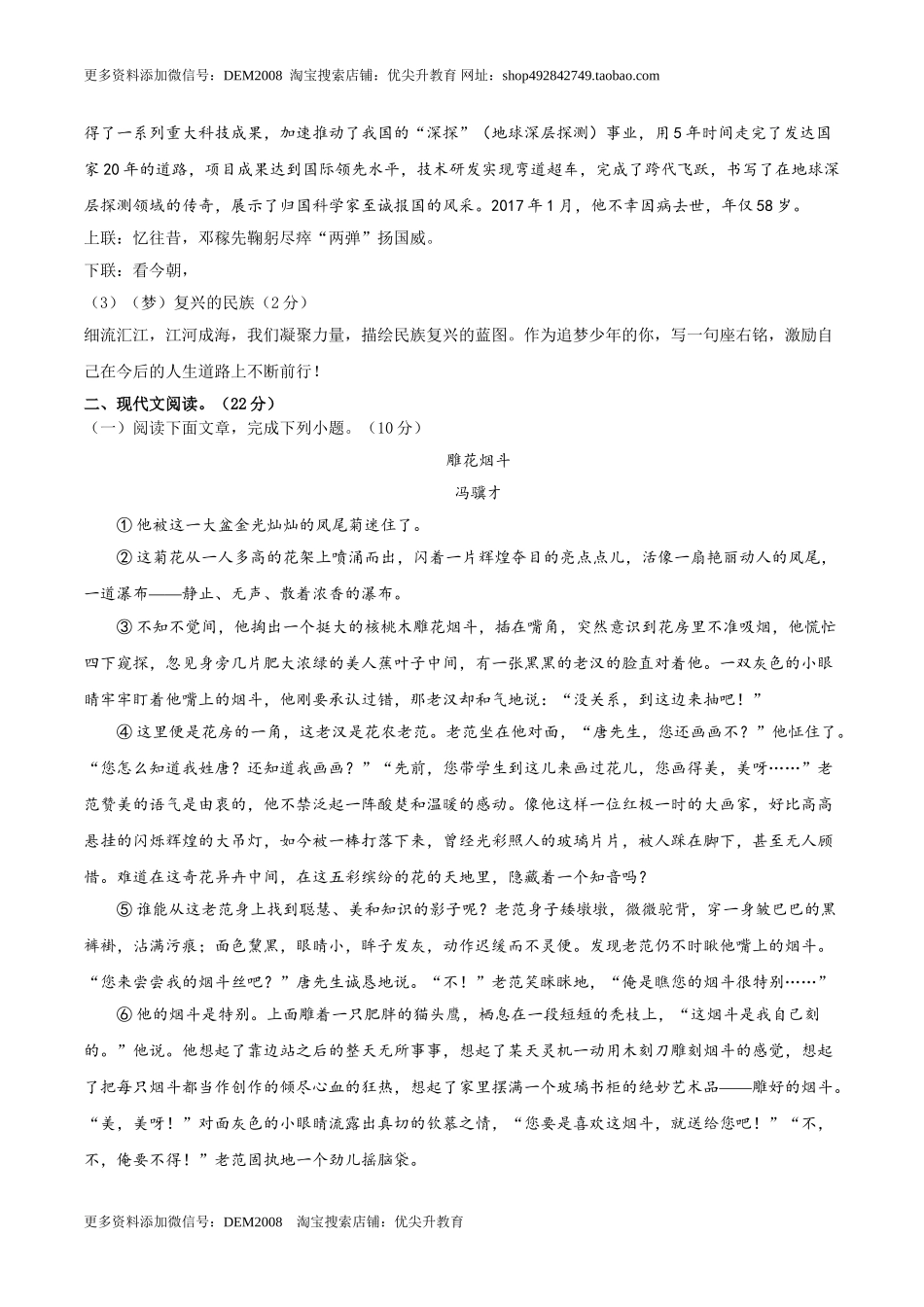 期末冲刺卷01-【人教部编版】七年级语文上学期期末专项复习（部编版）（原卷版）.doc_第3页