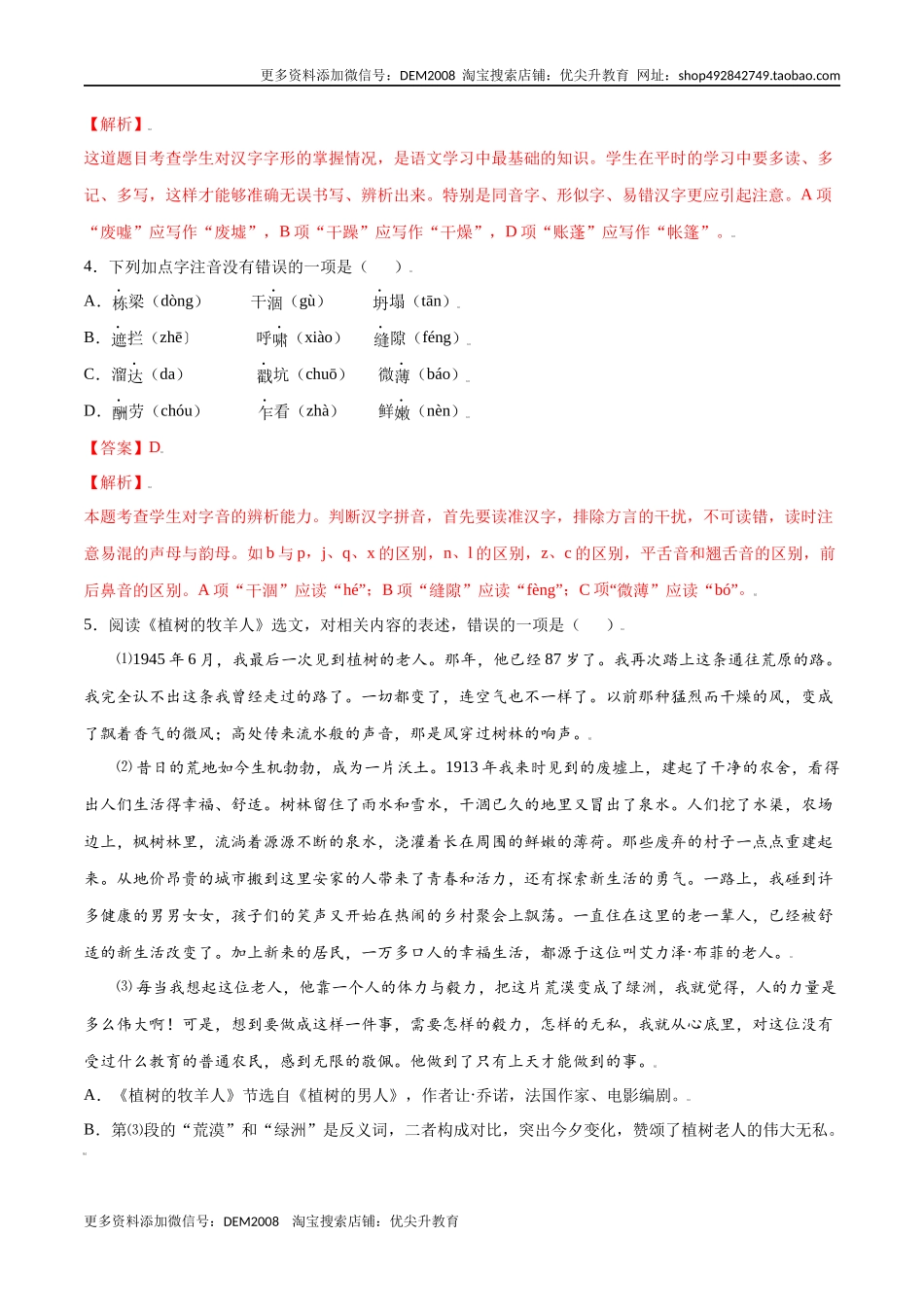 第13课 植树的牧羊人(基础训练)(解析版).docx_第2页
