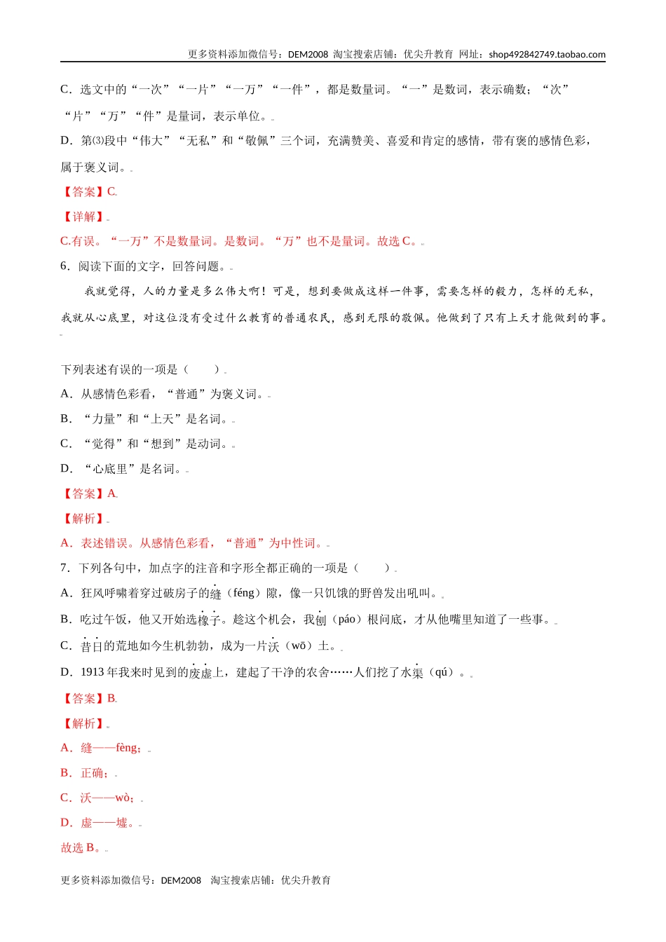 第13课 植树的牧羊人(基础训练)(解析版).docx_第3页