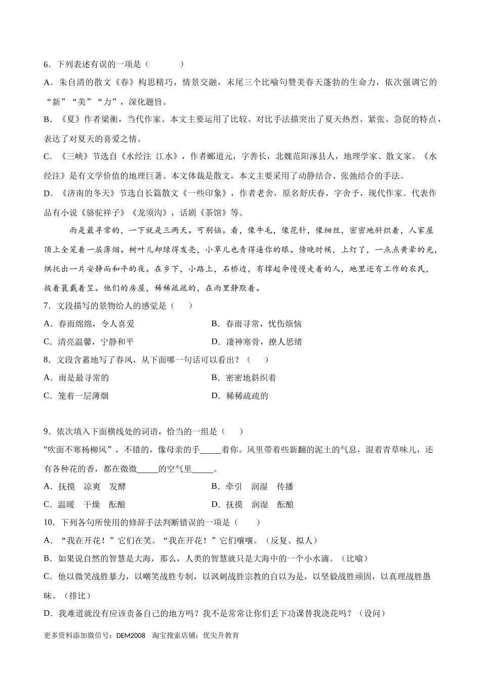 第01课 春(基础训练)(原卷版).docx_第2页