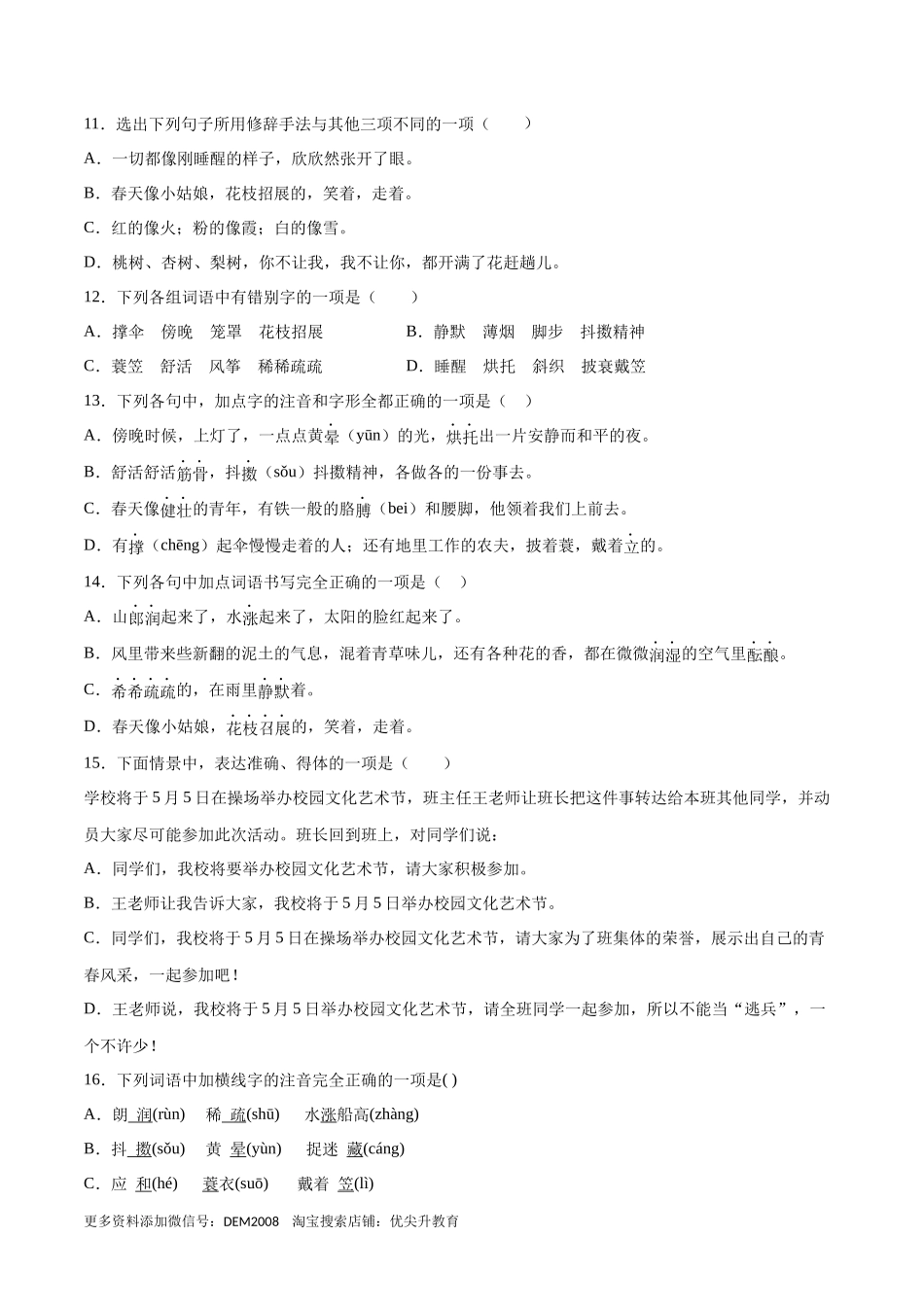 第01课 春(基础训练)(原卷版).docx_第3页