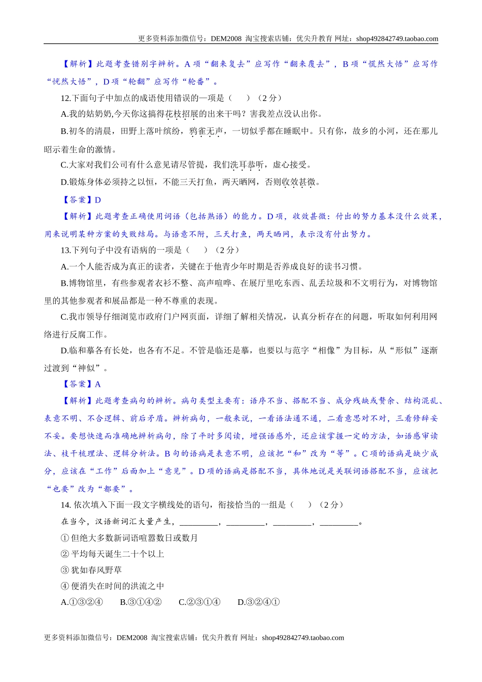 卷07七年级上学期语文期中检测卷（解析版）.doc_第2页