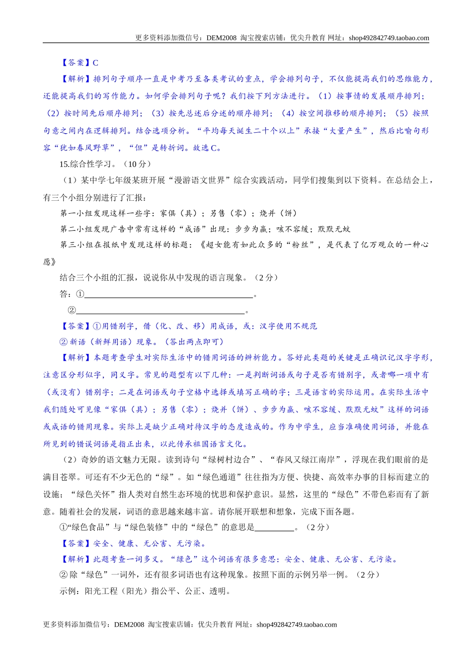 卷07七年级上学期语文期中检测卷（解析版）.doc_第3页