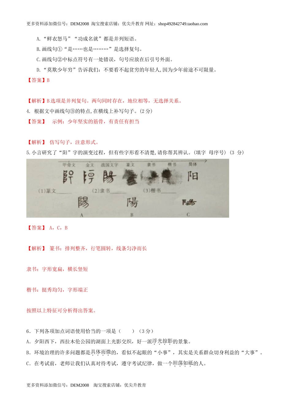 期末测试 （A卷·夯实基础）-【人教部编版】七年级语文上册同步单元AB卷（解析版）.doc_第2页