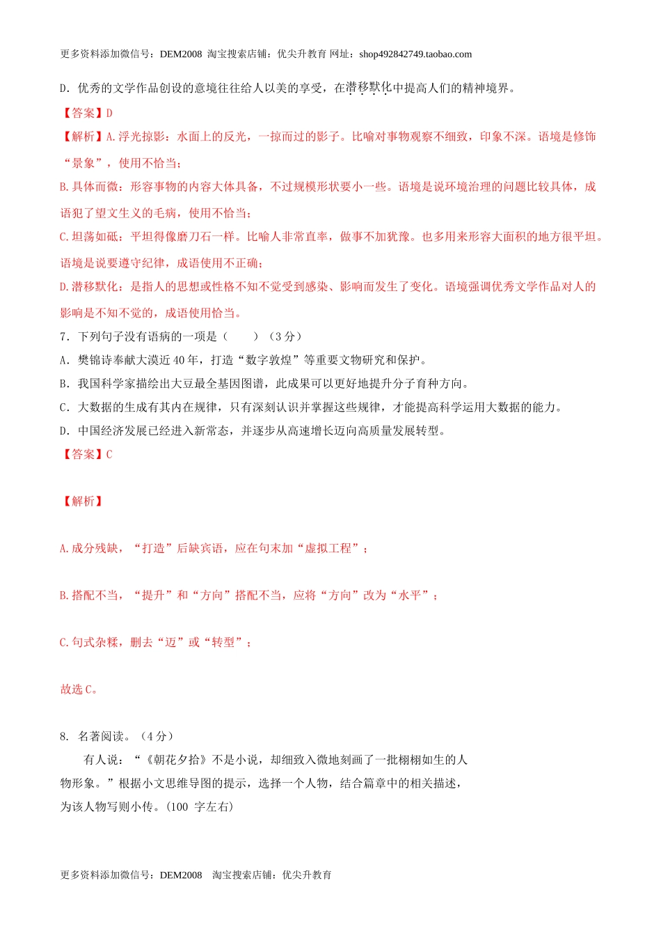 期末测试 （A卷·夯实基础）-【人教部编版】七年级语文上册同步单元AB卷（解析版）.doc_第3页