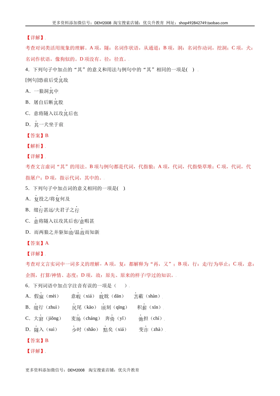 第18课 狼(基础训练)(解析版).docx_第2页