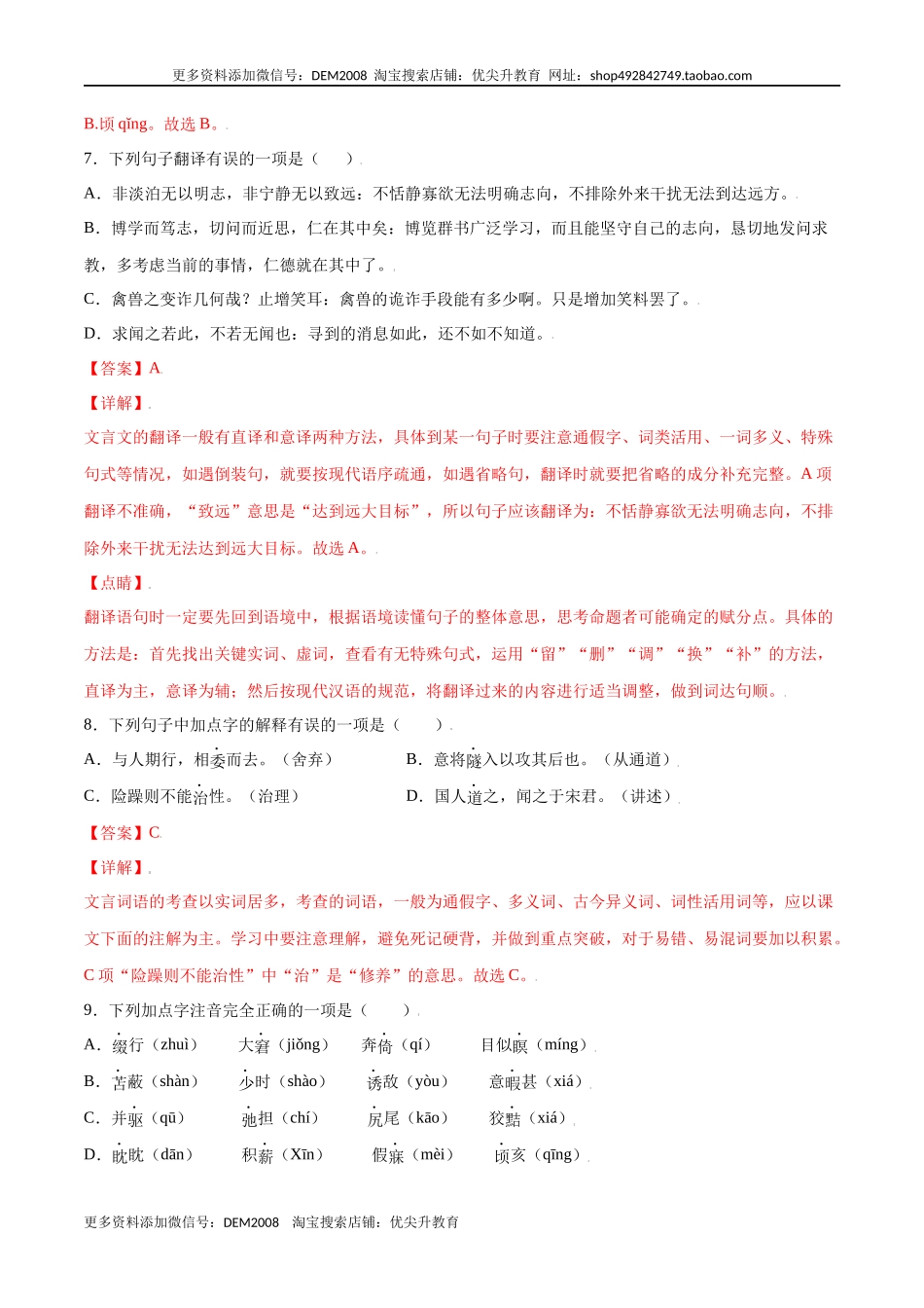 第18课 狼(基础训练)(解析版).docx_第3页