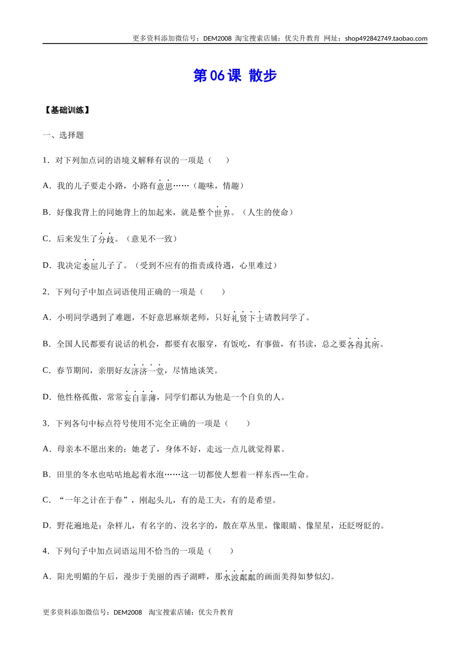 第06课 散步(基础训练)(原卷版).docx_第1页