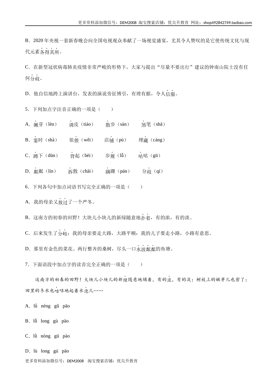 第06课 散步(基础训练)(原卷版).docx_第2页