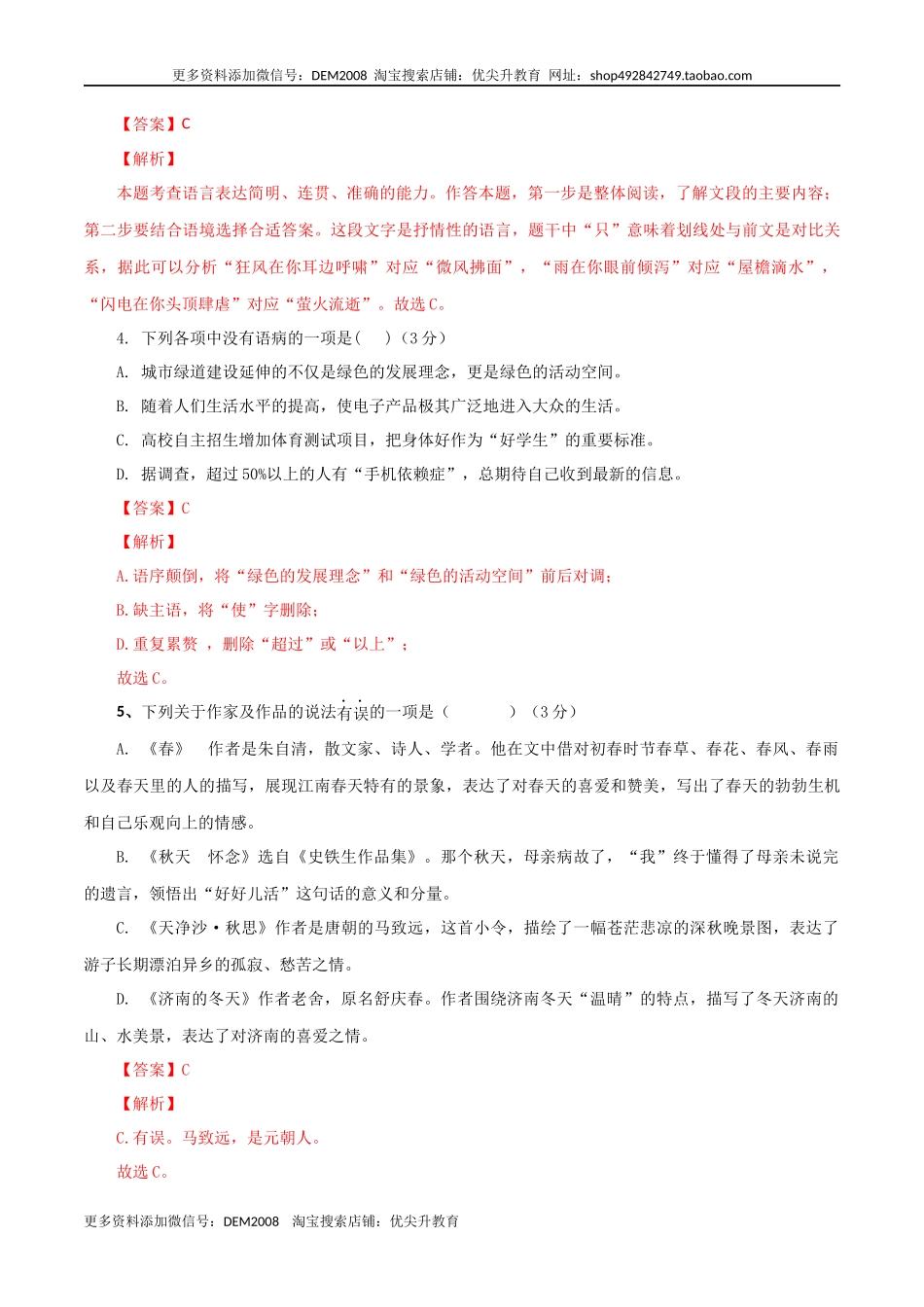 02 第二套（解析版）-【人教部编版】七年级语文上学期期末测试卷（部编版）.docx_第2页