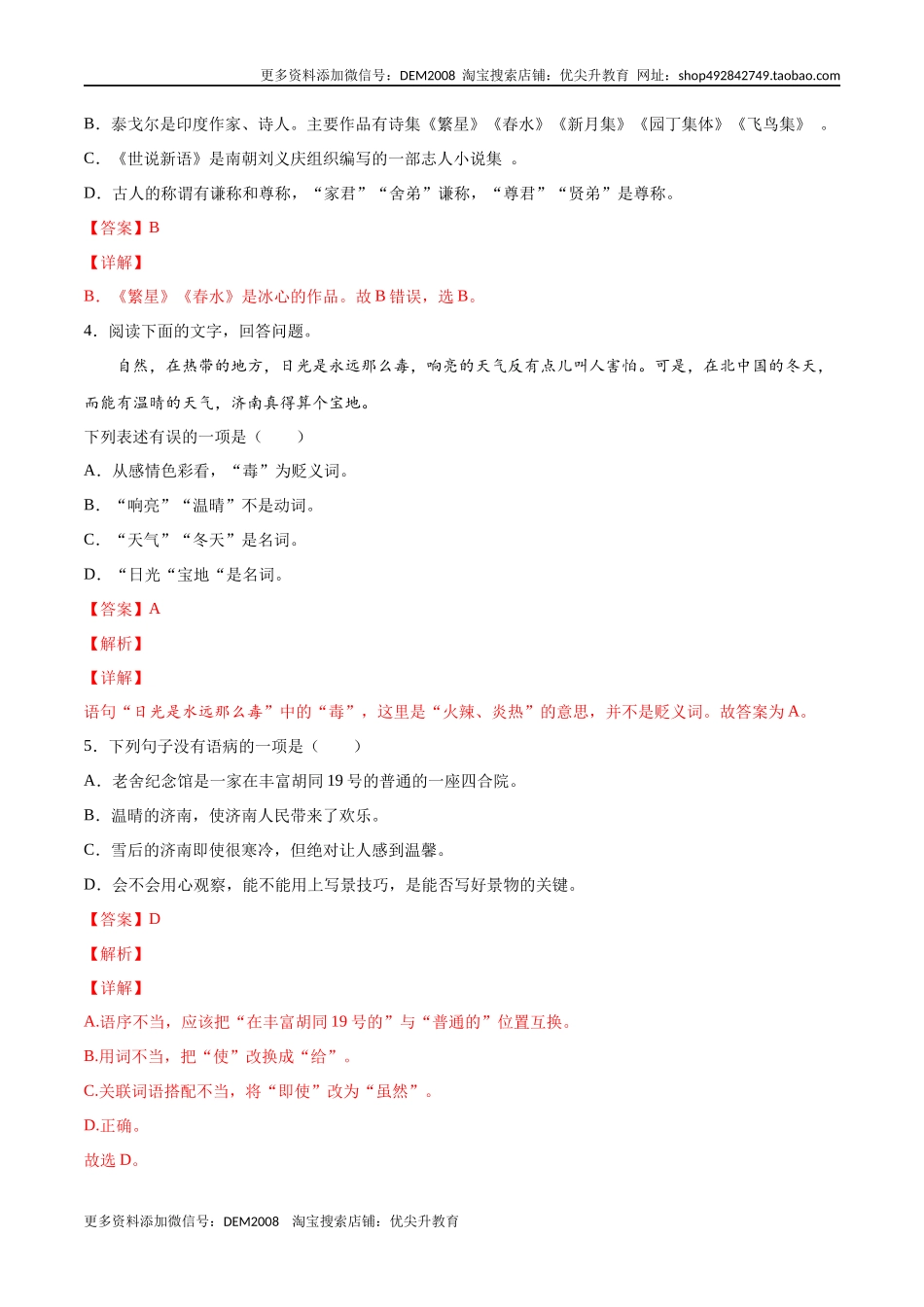 第02课 济南的冬天(提升训练)(解析版).docx_第2页