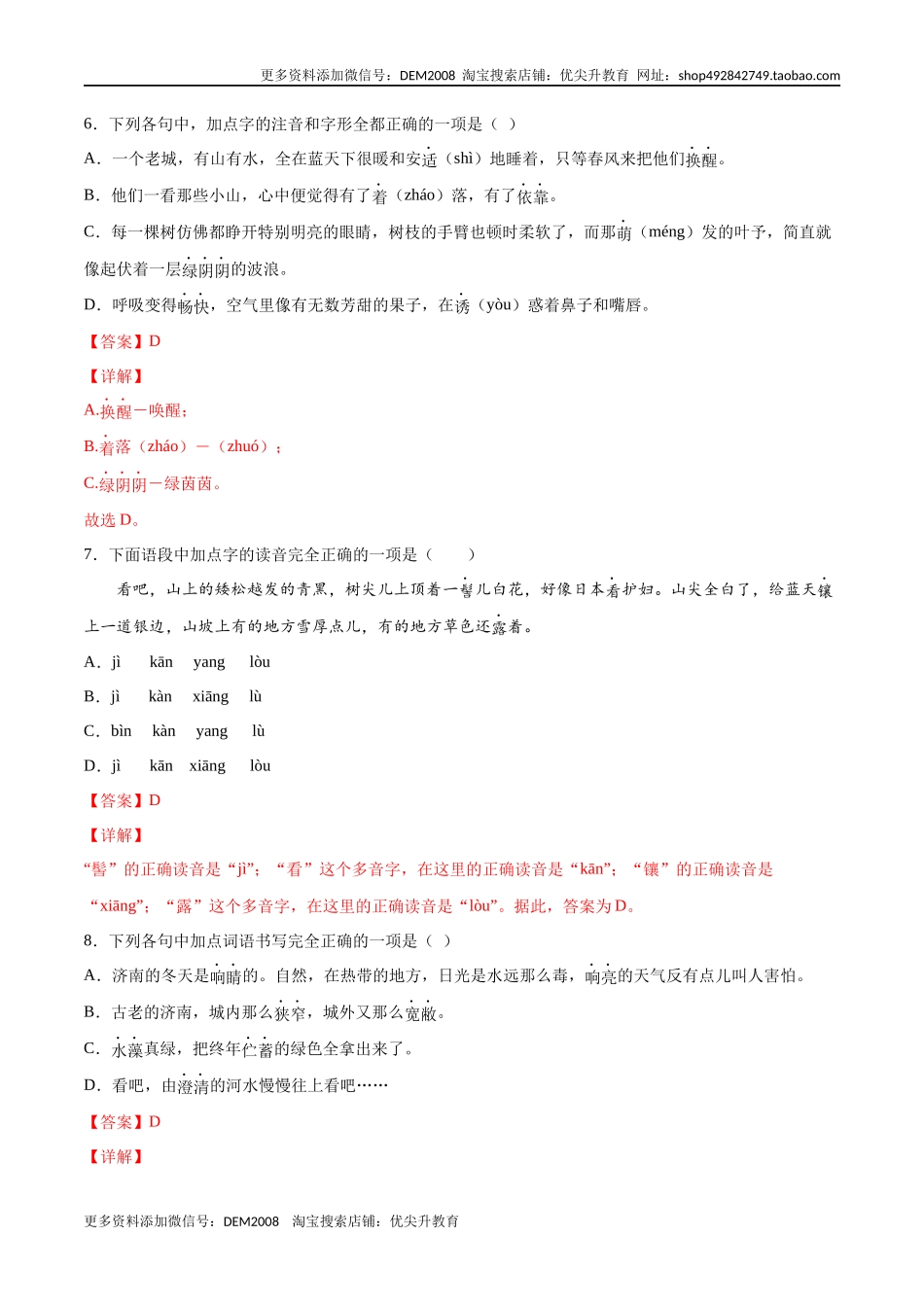 第02课 济南的冬天(提升训练)(解析版).docx_第3页