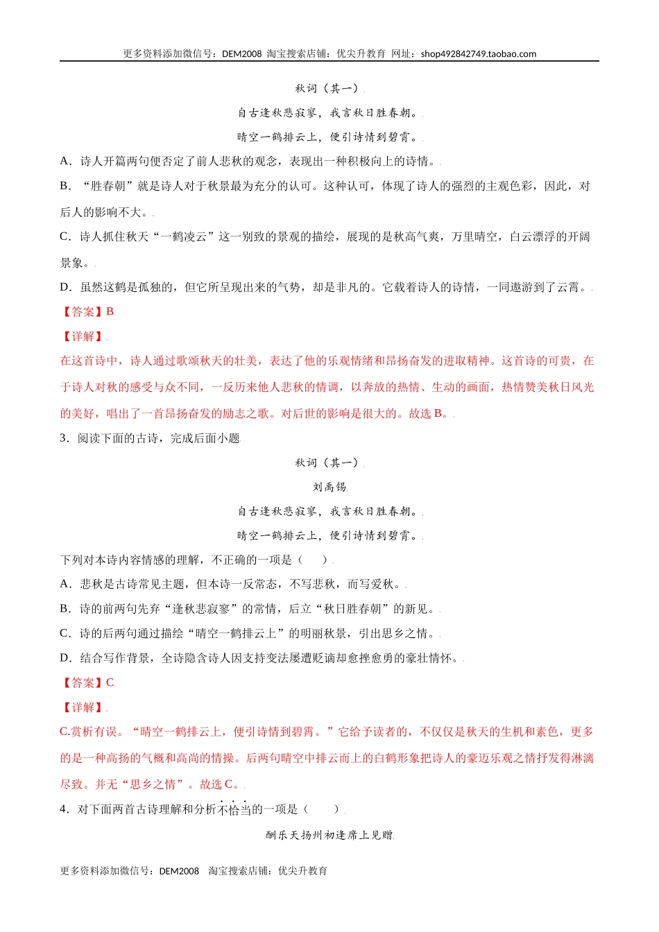 课外古诗词诵读(基础训练)(解析版).docx_第2页