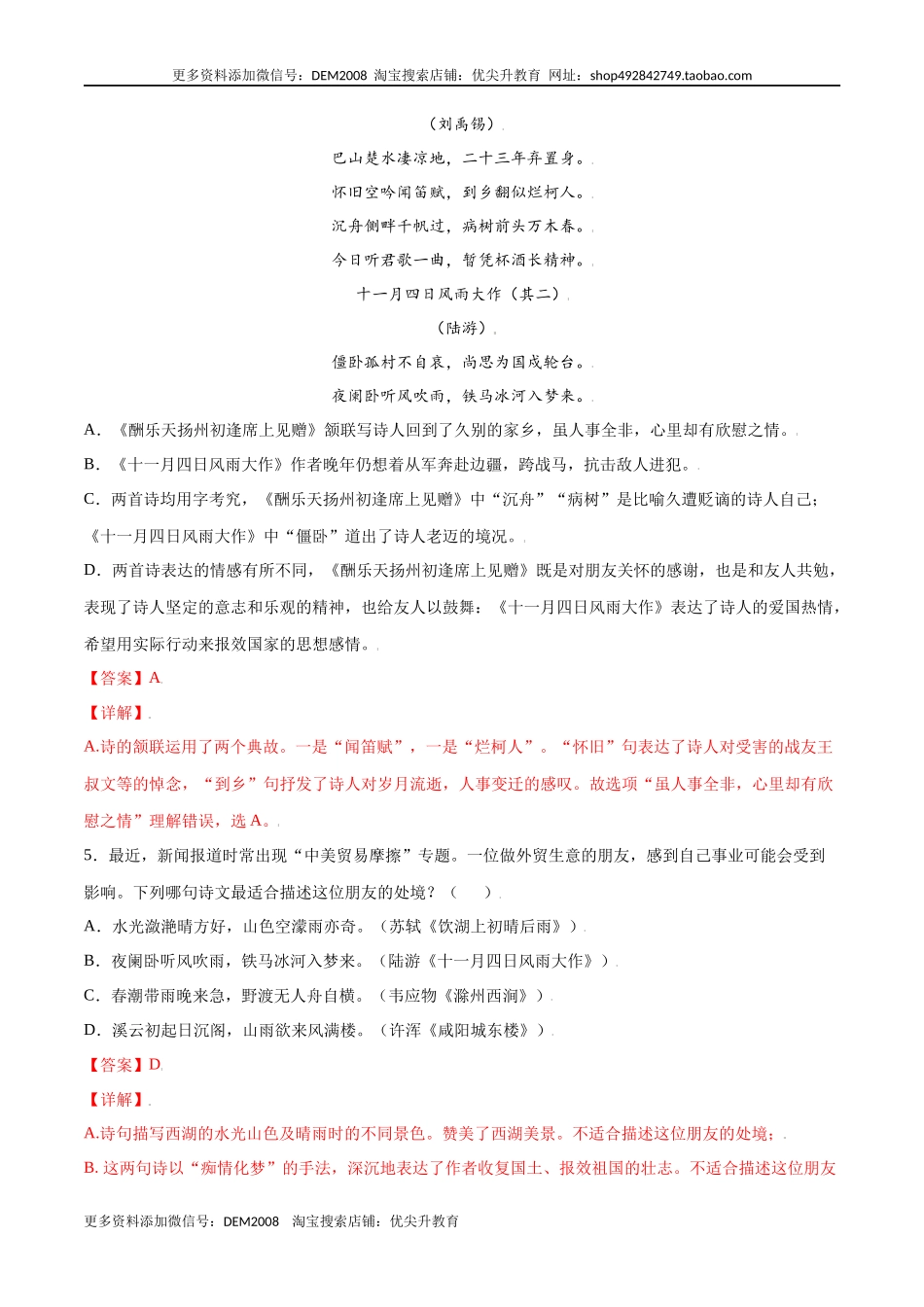 课外古诗词诵读(基础训练)(解析版).docx_第3页