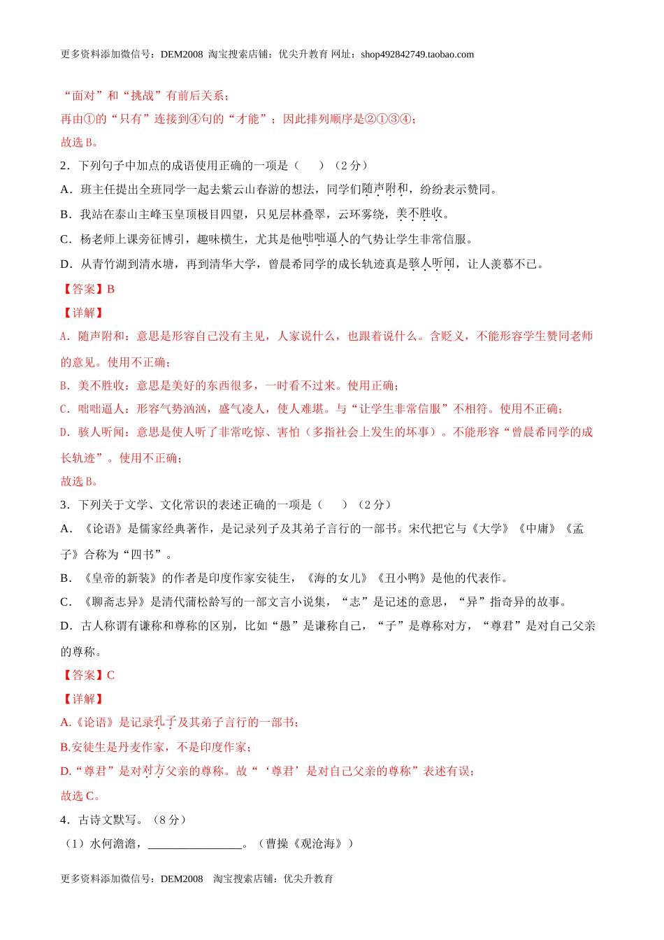 期末冲刺卷02-【人教部编版】七年级语文上学期期末专项复习（部编版）（解析版）.doc_第2页