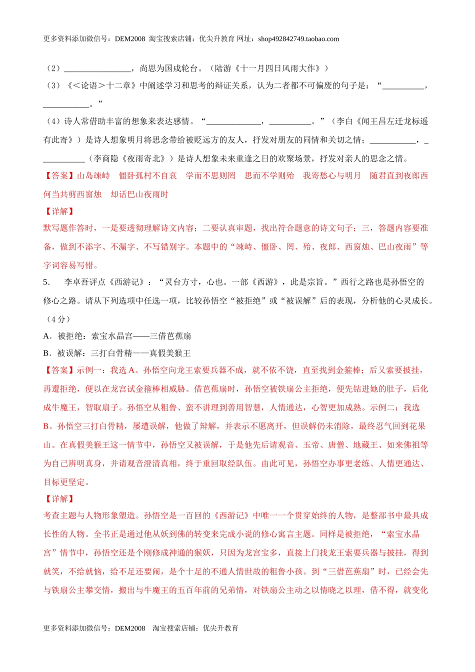 期末冲刺卷02-【人教部编版】七年级语文上学期期末专项复习（部编版）（解析版）.doc_第3页