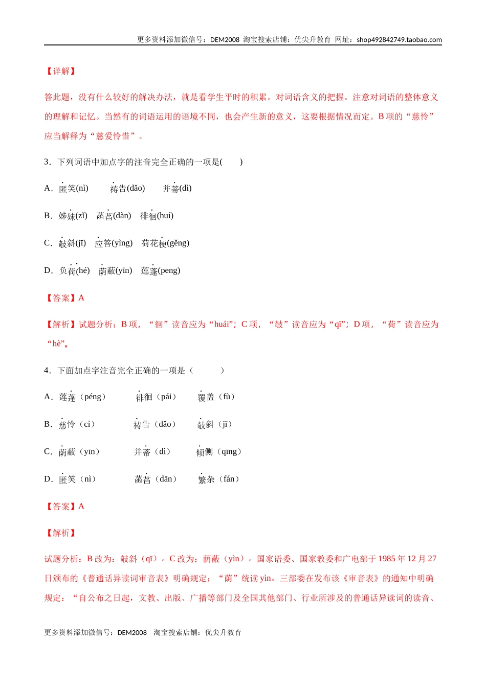 第07课 散文诗二首(提升训练)(解析版).docx_第2页