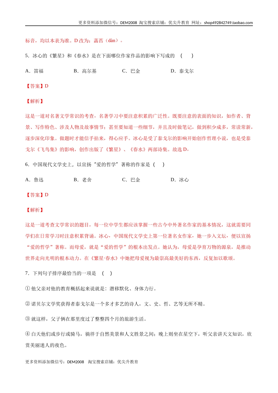 第07课 散文诗二首(提升训练)(解析版).docx_第3页