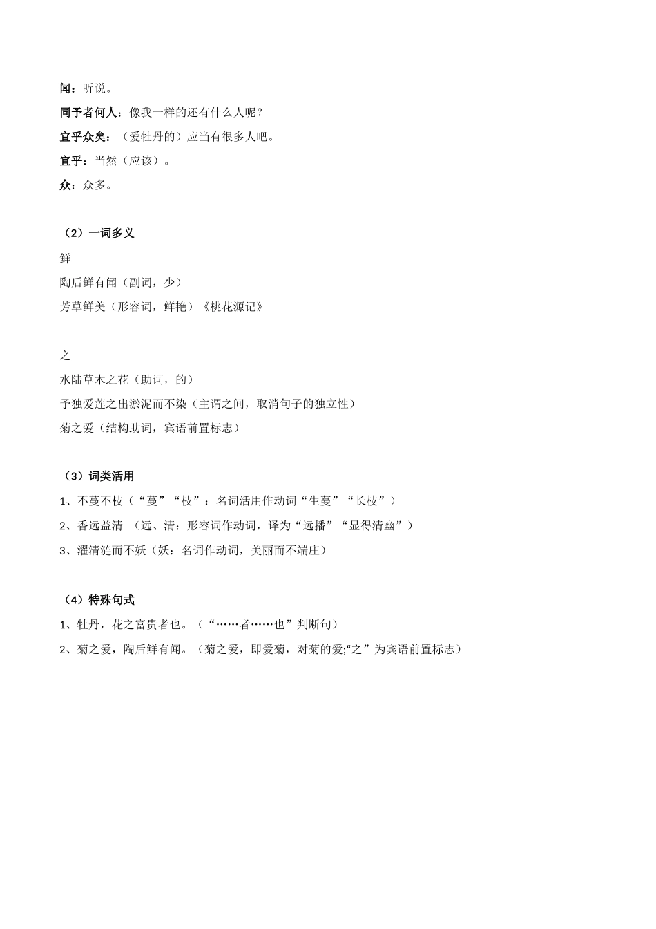 《爱莲说》-2022-2023学年七年级语文下学期期中期末考前单元复习+专项练习+模拟金卷（部编版）解析版_new.docx_第3页