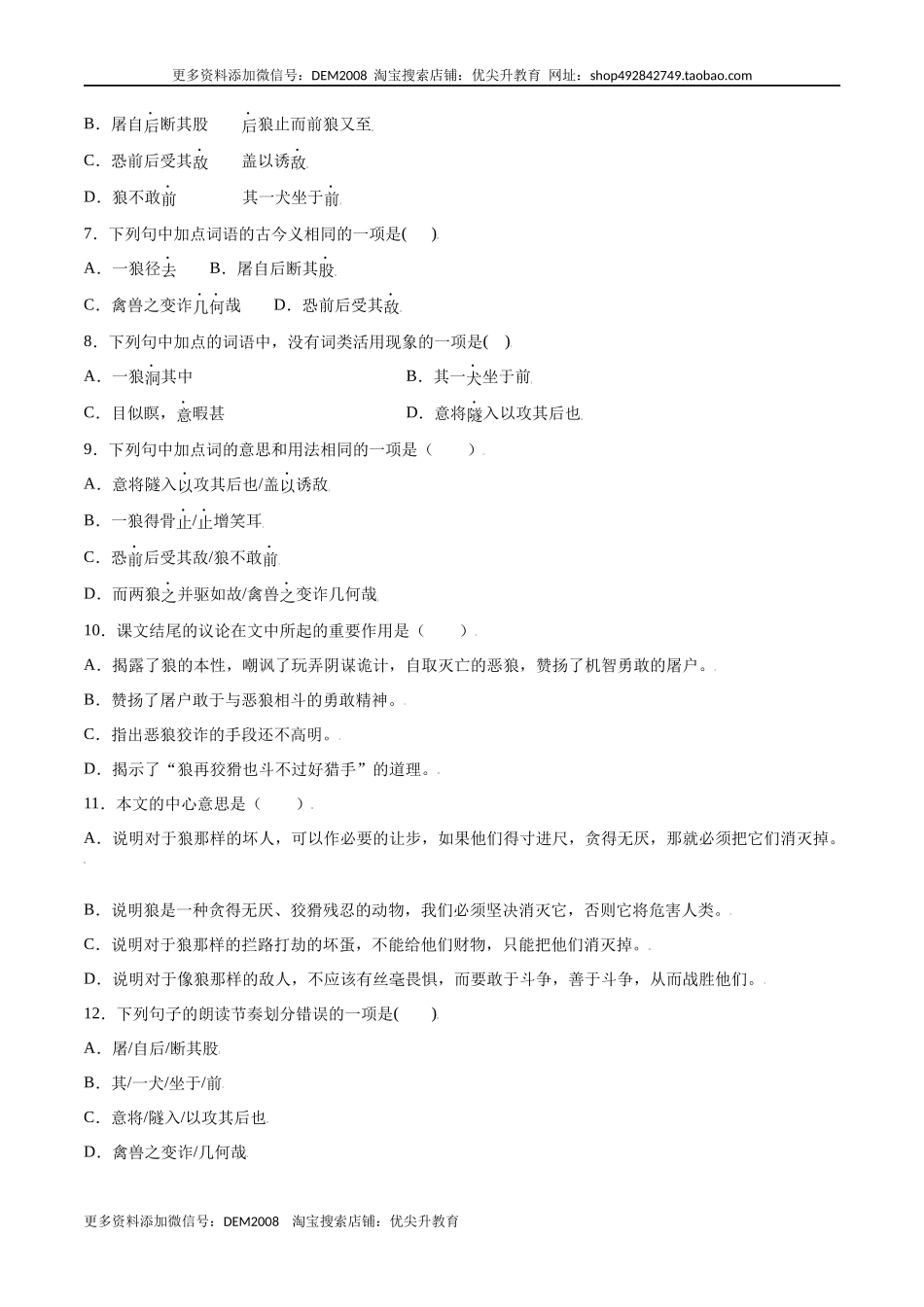 第18课 狼(提升训练)(原卷版).docx_第2页