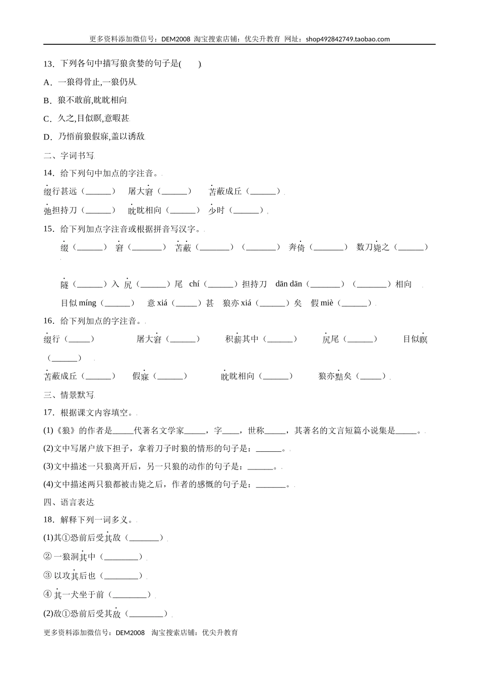 第18课 狼(提升训练)(原卷版).docx_第3页